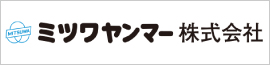 “ミツワヤンマー”株式会社